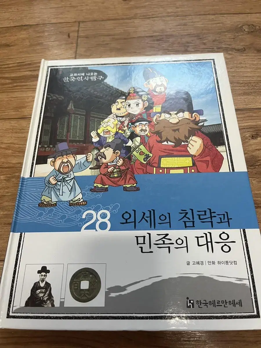 교과서에 나오는 한국역사탐구